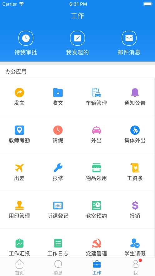 西藏教育管理app下载