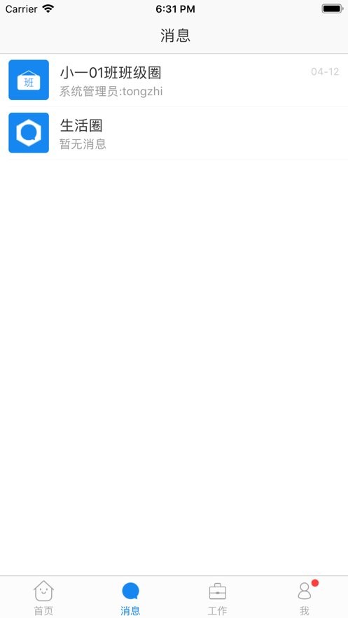 西藏教育管理平台(改名为西藏教育珠峰旗云)截图1