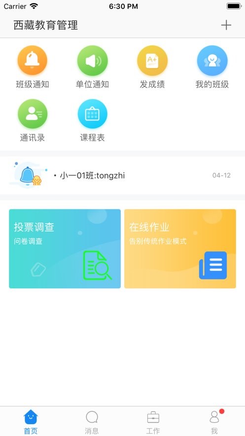 西藏教育管理平台(改名为西藏教育珠峰旗云)截图2