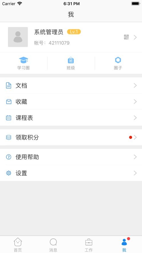 西藏教育管理平台(改名为西藏教育珠峰旗云)截图3