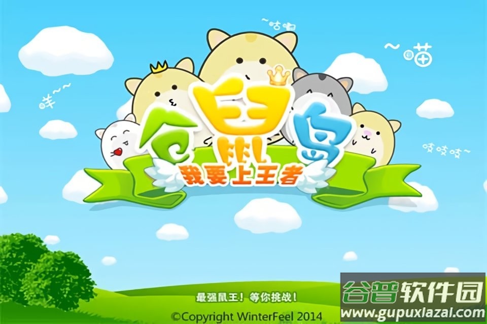 仓鼠岛最新版截图3