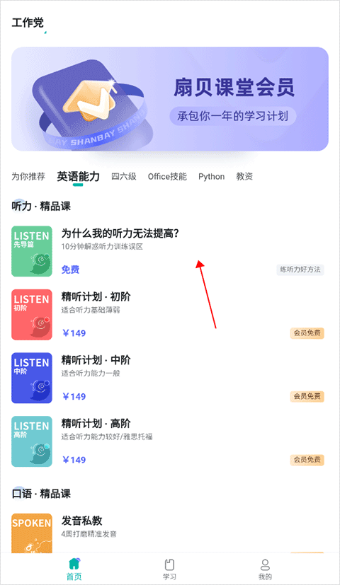 扇贝课堂app