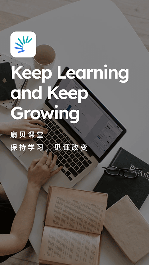 扇贝课堂app截图3