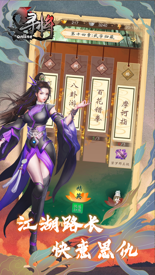 寻将online官方下载截图3
