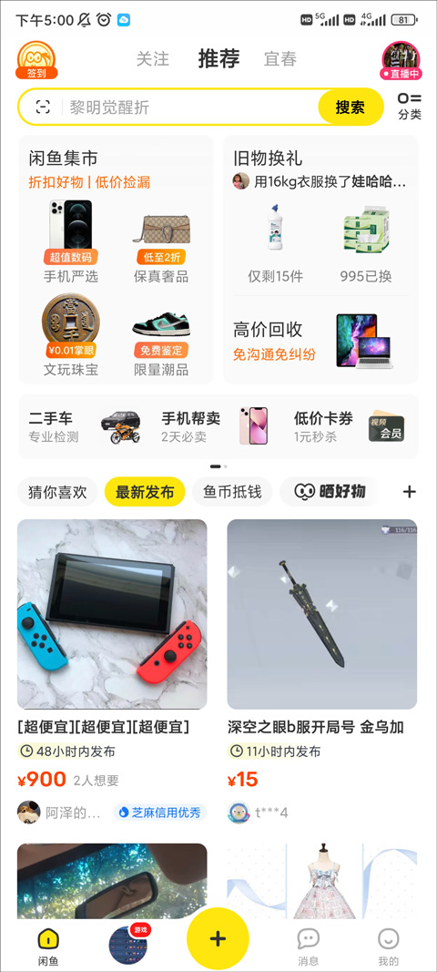 海鲜市场二手交易平台