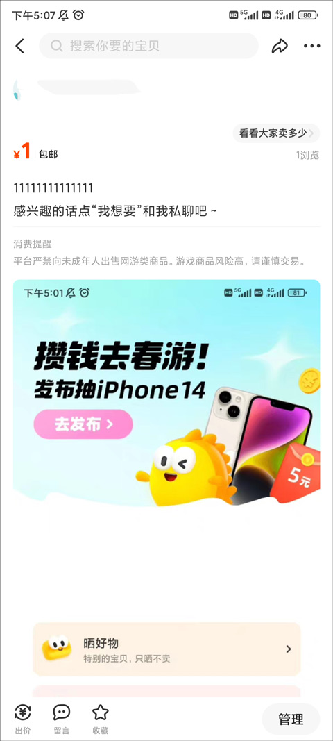 海鲜市场二手交易平台