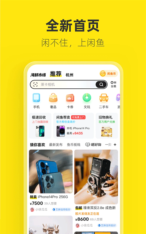 海鲜市场二手交易平台截图1