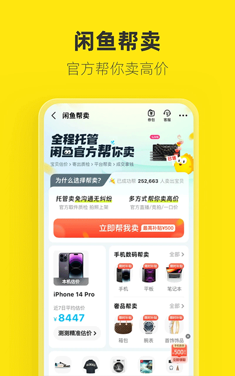 海鲜市场二手交易平台截图5