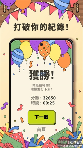 3Tiles下载官方版截图4