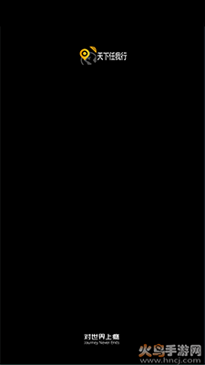 天下任我行pro版app截图1