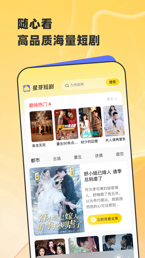 星芽免费短剧下载官方截图2