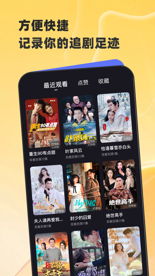 星芽免费短剧下载官方截图3