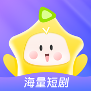 星芽免费短剧下载官方v3.8.1
