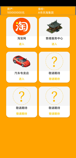 花钱模拟器游戏截图3