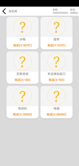 花钱模拟器游戏截图4