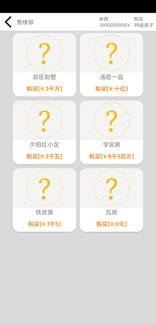 花钱模拟器游戏截图5