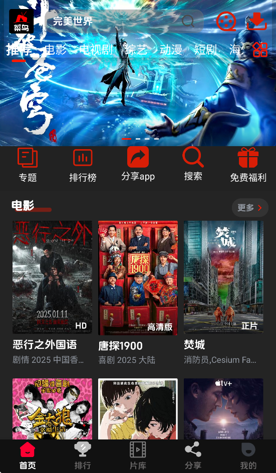 菜鸟影视app下载截图4