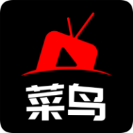 菜鸟影视app下载v2.0.1
