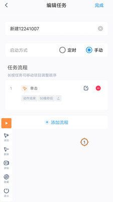 闪指连点器免费版下载安装截图3