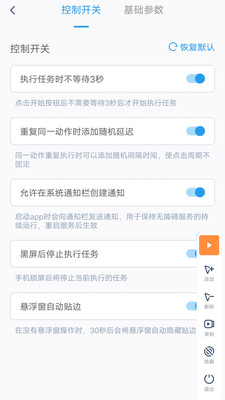 闪指连点器免费版下载安装截图4
