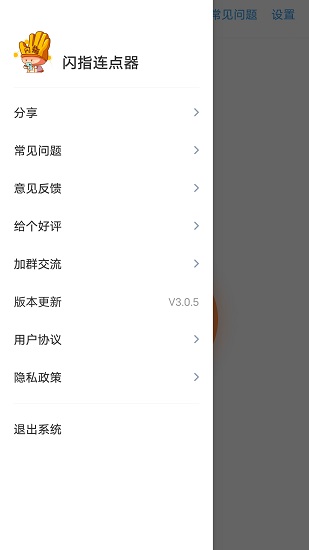 闪指连点器下载安装