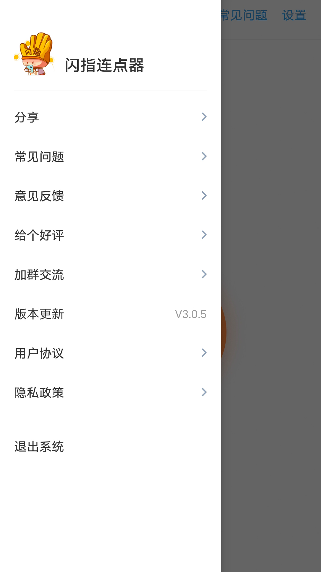闪指连点器下载安装截图1
