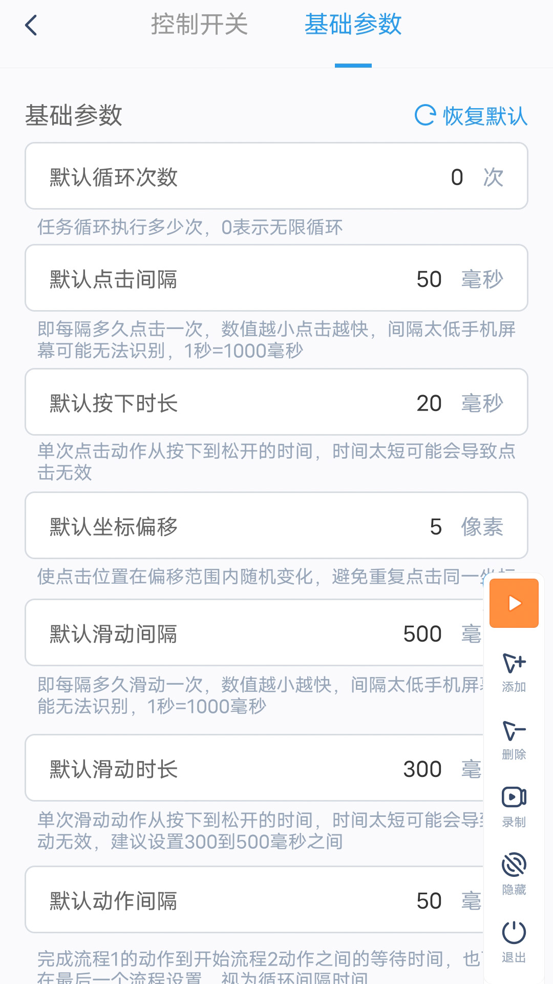 闪指连点器下载安装截图4