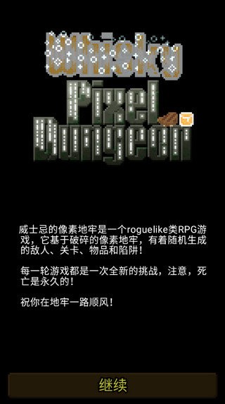 威士忌的像素地牢手游截图1