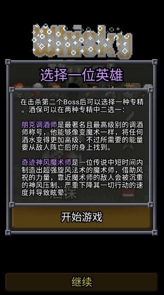 威士忌的像素地牢手游截图2