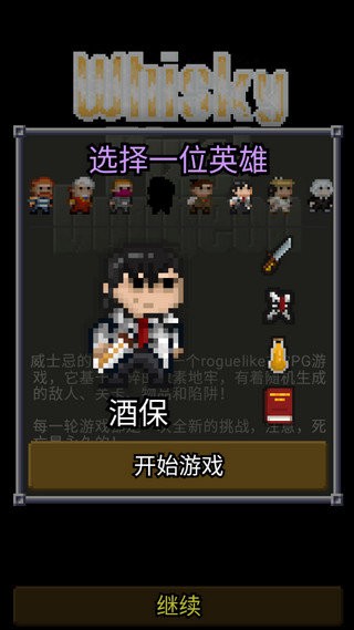 威士忌的像素地牢手游截图3