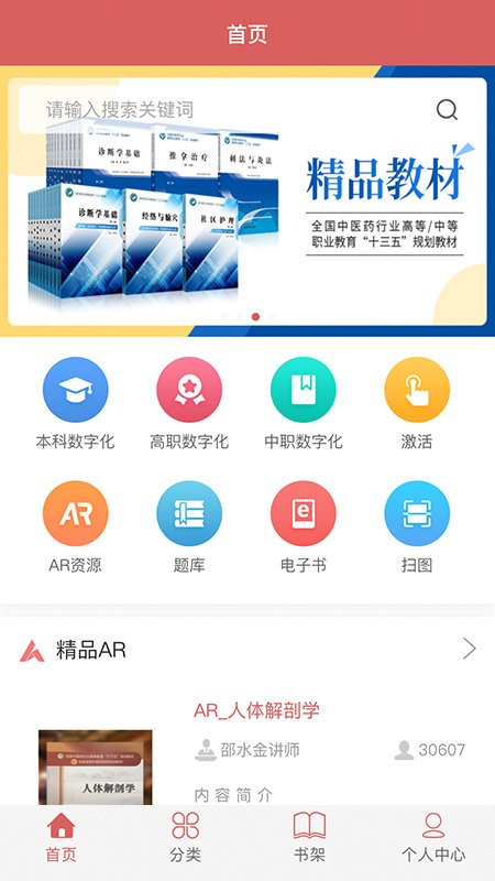 医开讲医教在线截图1