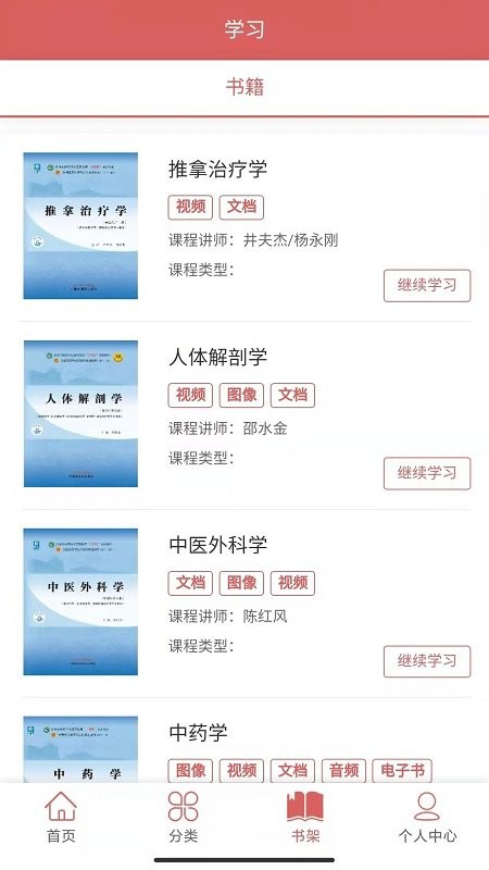 医开讲医教在线截图2