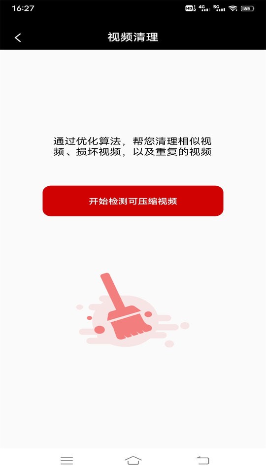 野花视频相册中文版截图1
