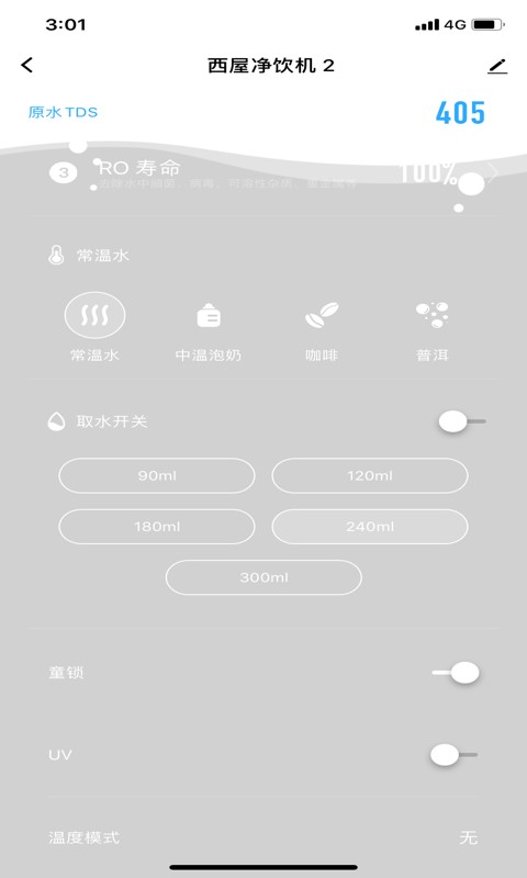 西屋智能管家官方版截图1
