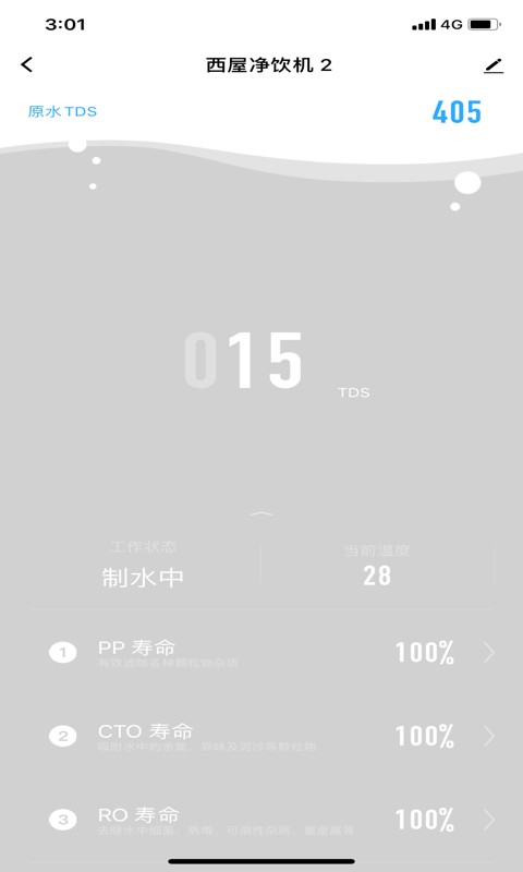 西屋智能管家官方版截图2