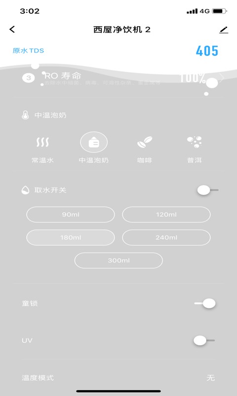 西屋智能管家官方版截图4