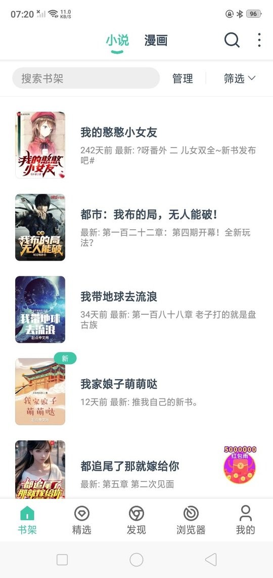 小说阅读大全最新版本截图1
