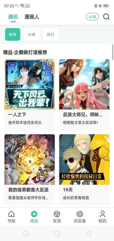 小说阅读大全最新版本截图3