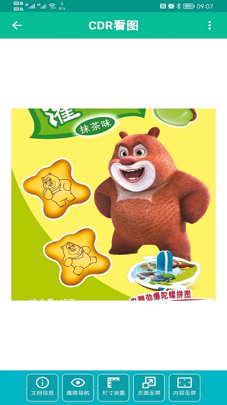 cdr看图软件安卓手机版截图4