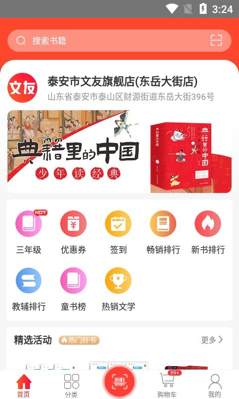文友书店官方版