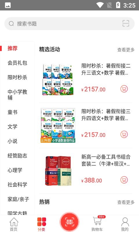 文友书店最新版本截图1