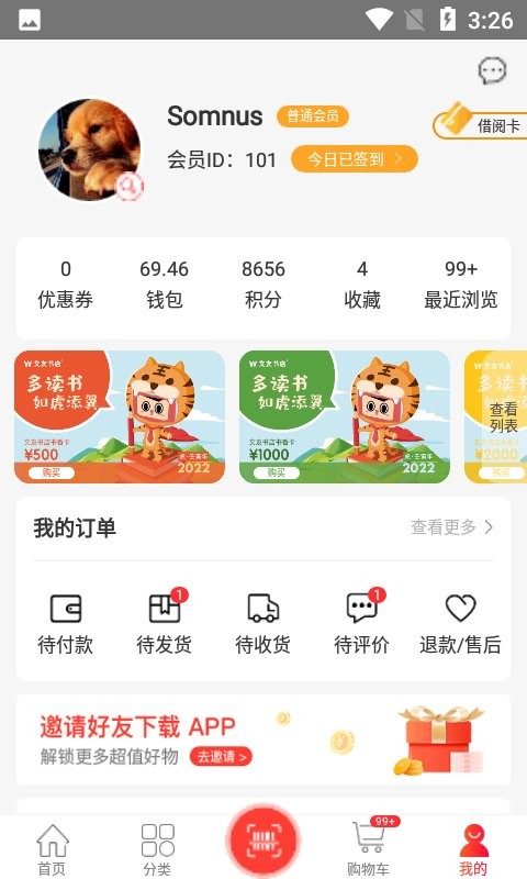 文友书店最新版本截图2