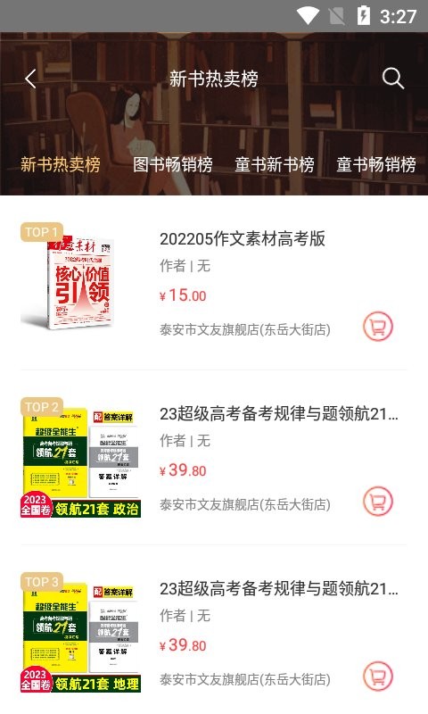 文友书店最新版本截图3