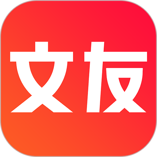 文友书店最新版本v2.9.11