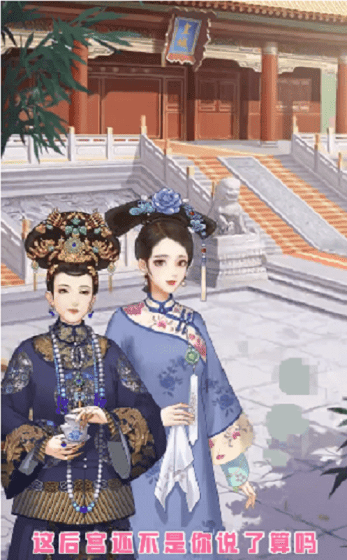 女王的修炼手游截图1