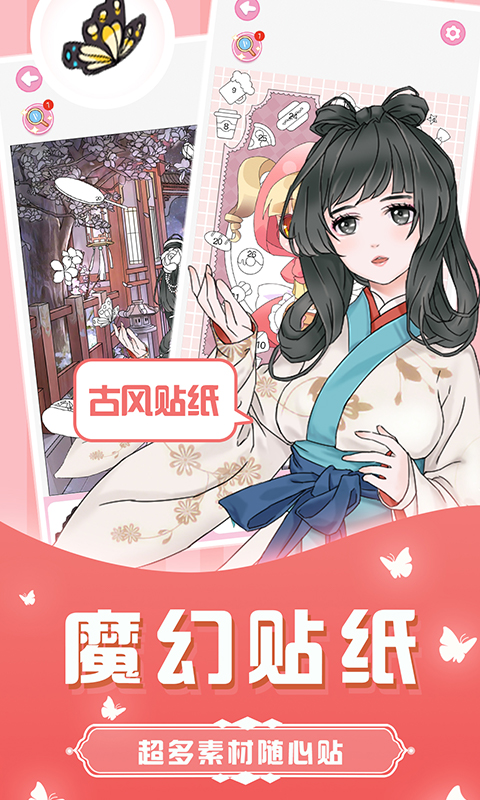精灵贴贴下载安装截图1