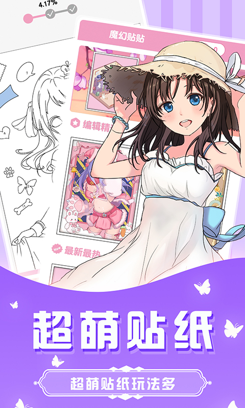 精灵贴贴下载安装截图2