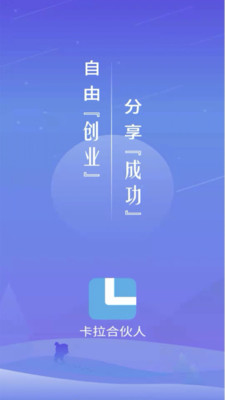 卡拉合伙人app截图3