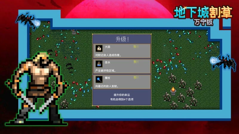 地下城割草破解版最新版下载