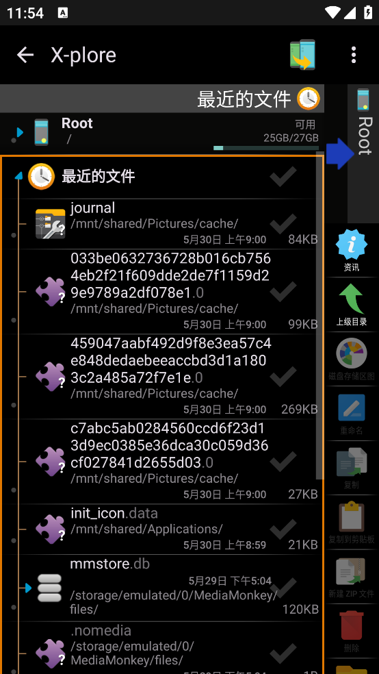 xplore管理器截图1